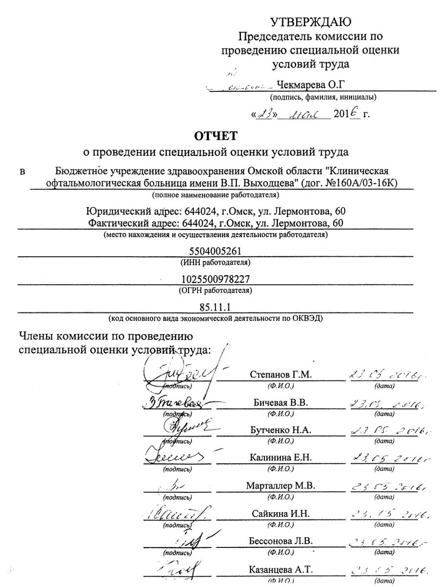 Кто составляет отчет о проведении специальной оценки условий труда Продажа права на заключение договоров аренды земельных